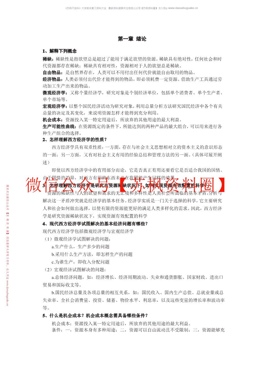 经济学专业导论